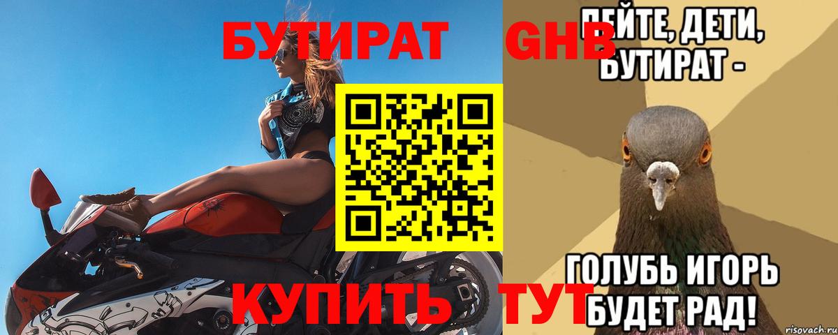Бутират оксибутират  БУТИРАТ  Нефтекамск  Вход с VPN 