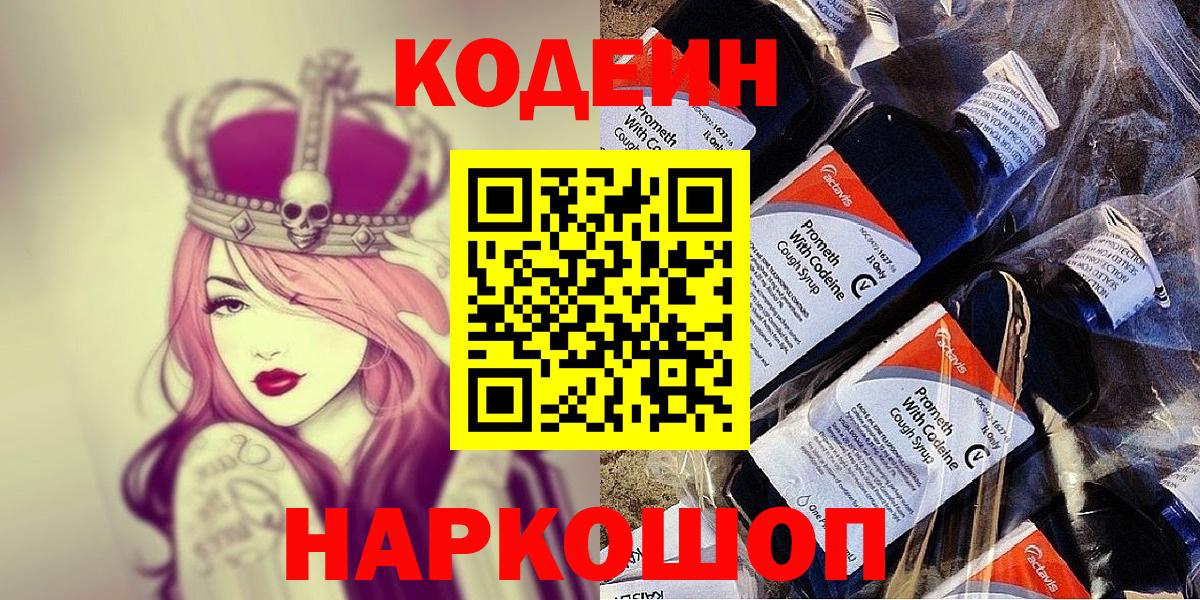 Кодеиновый сироп Lean напиток Lean (лин) Нефтекамск