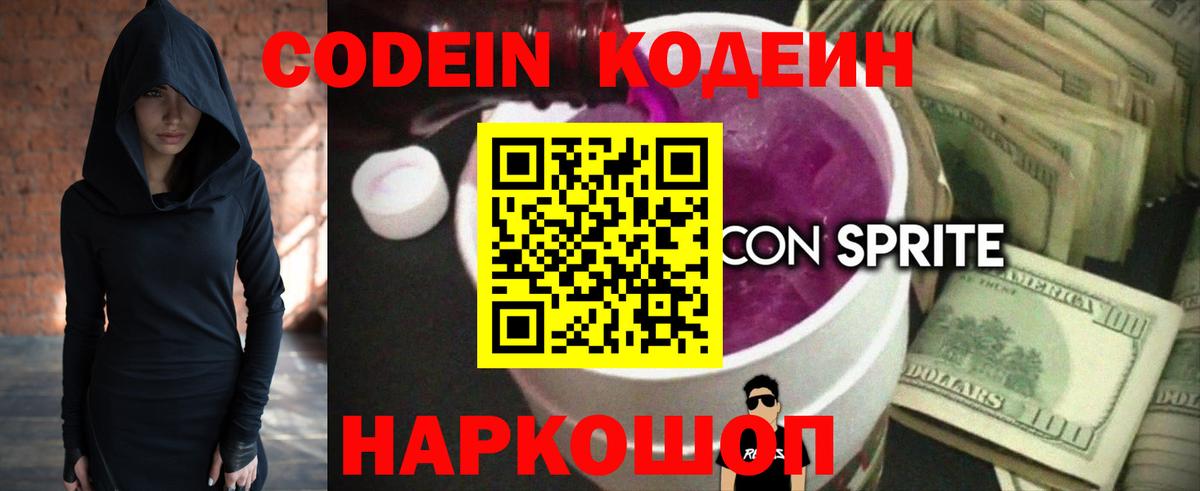Кодеин напиток Lean (лин)  Вход с VPN  Нефтекамск  Codein напиток Lean (лин) 
