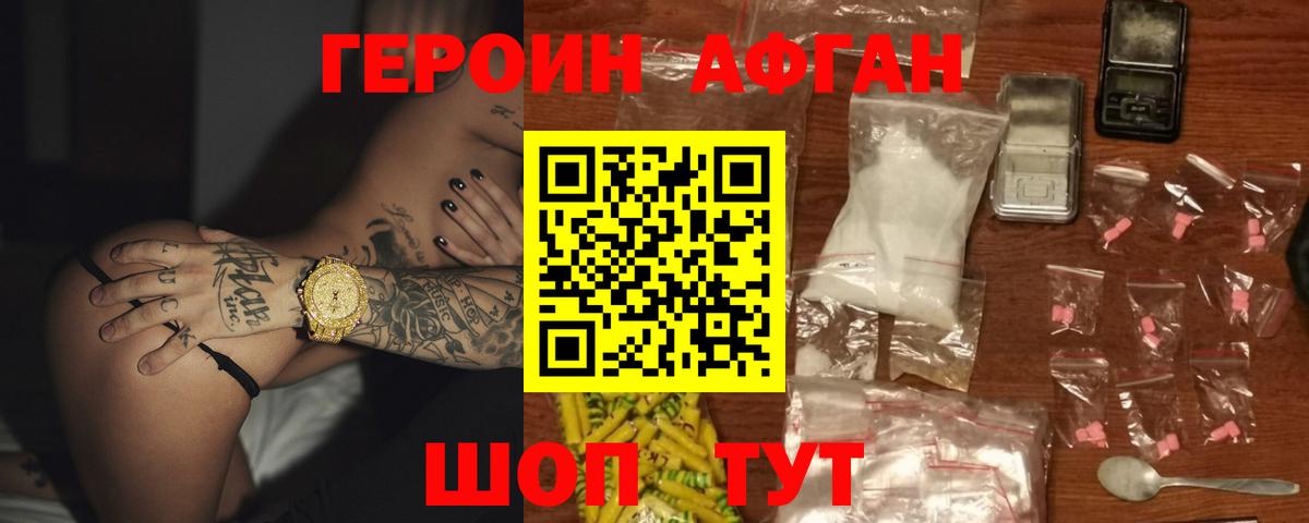 Героин белый Нефтекамск